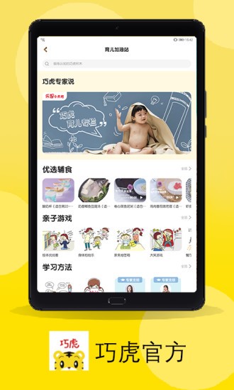 巧虎官方app