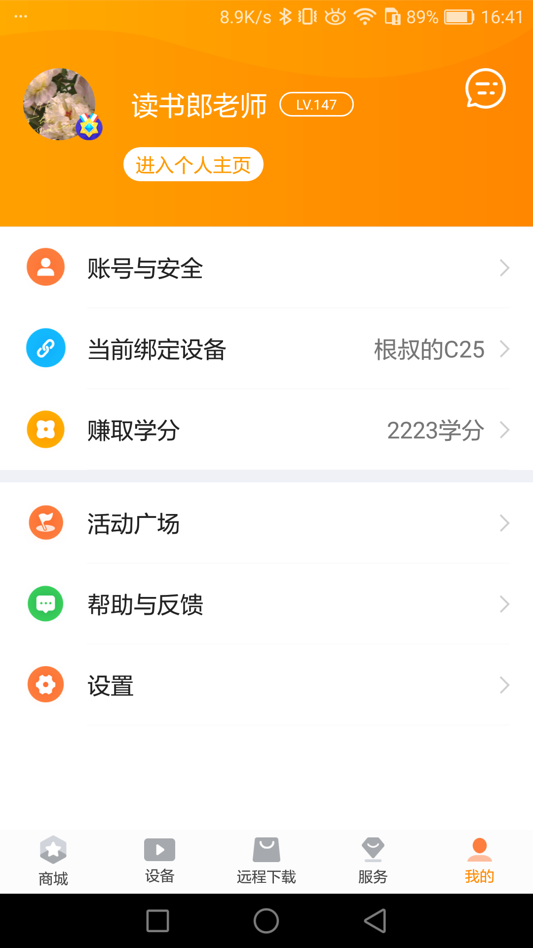 读书郎家长助手app