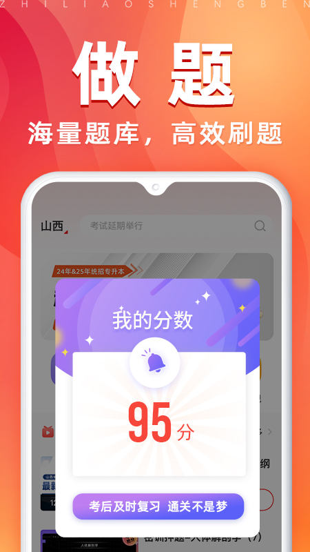 逗学教育专升本app（之了专升本）