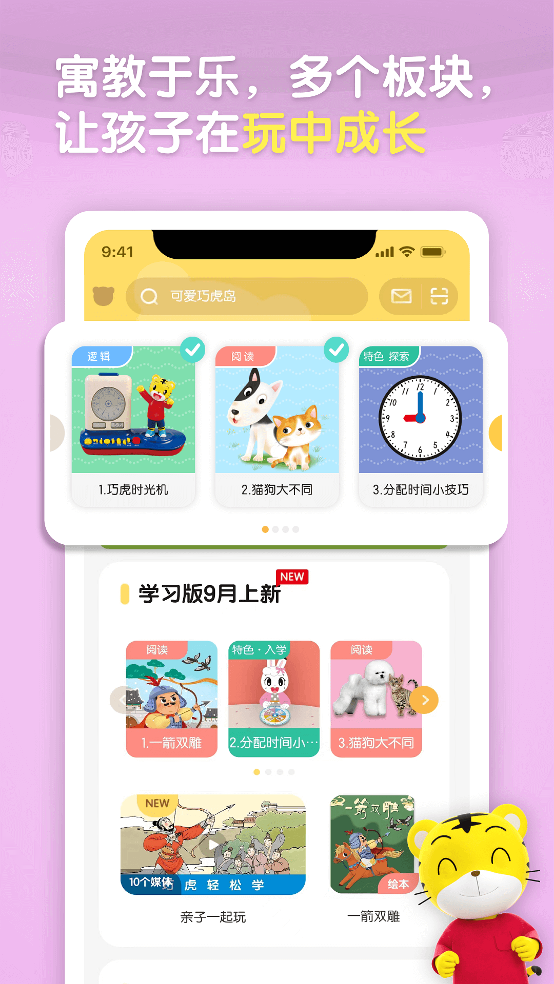 巧虎官方app