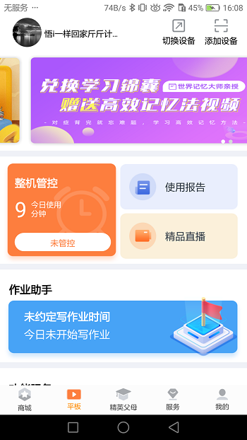 读书郎家长助手app