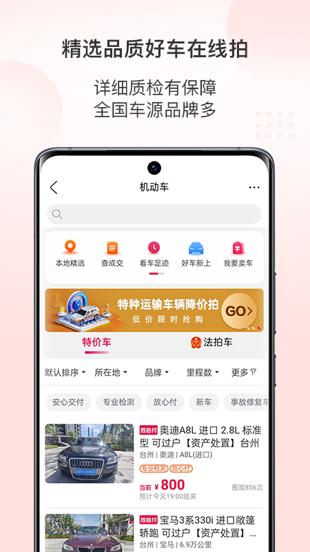 阿里拍卖司法拍卖房产app