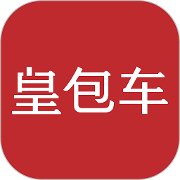 皇包车旅行(全球中文包车预定平台)v9.2.6 安卓版