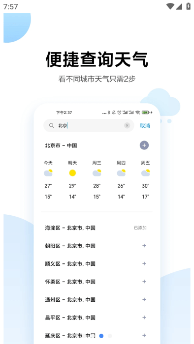 小米天气预报app