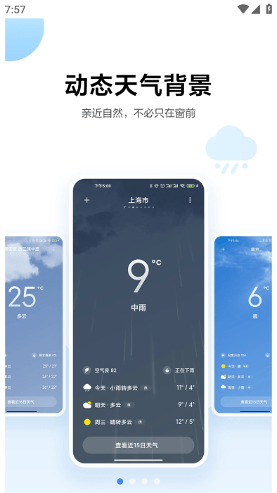 小米天气预报app