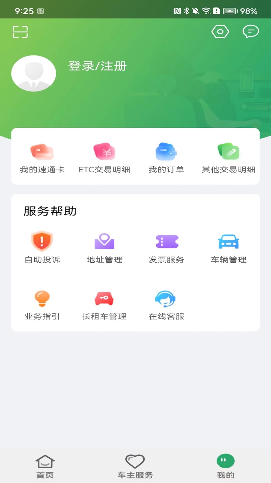 etc乐速通app官方最新版