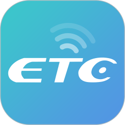 etc乐速通app官方最新版