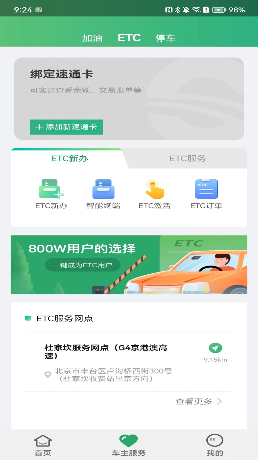 etc乐速通app官方最新版