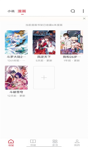 追书大师漫画app