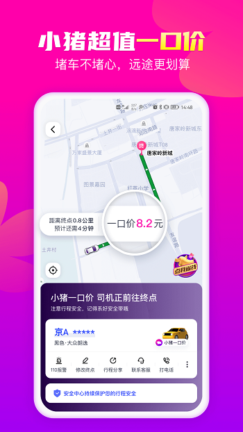 花小猪打车乘客端app