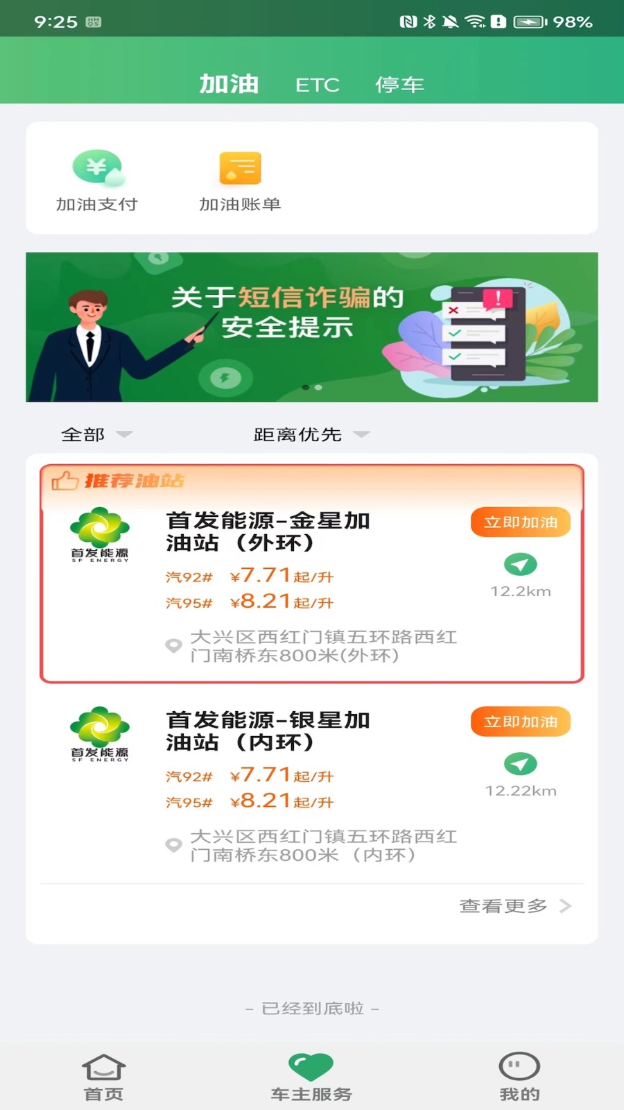 etc乐速通app官方最新版