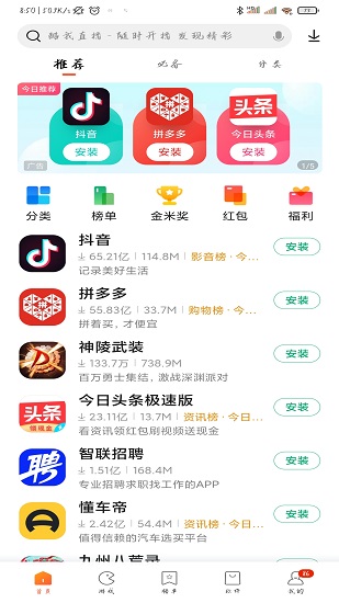 GetApps apk(应用商店)