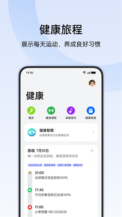 oppo欢太健康运动app