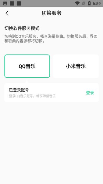 小米音乐播放器