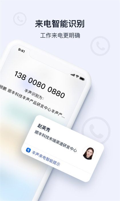 顺丰丰声app官方最新版本