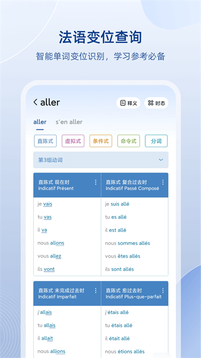 法语助手软件