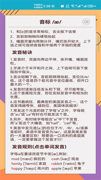 快查音标app