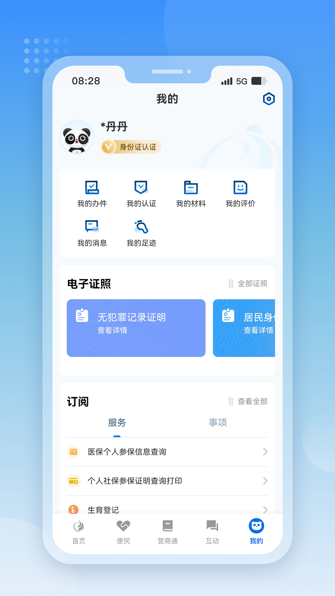 四川政务服务网天府通办app