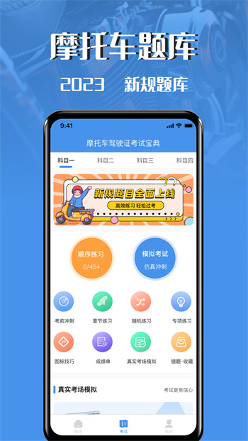 摩托车驾驶证考试宝典湖南app