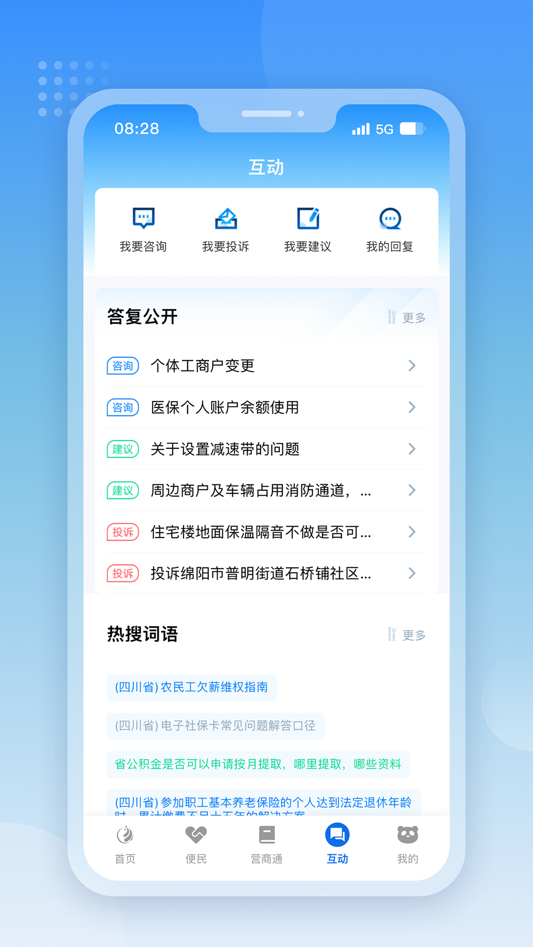 四川政务服务网天府通办app