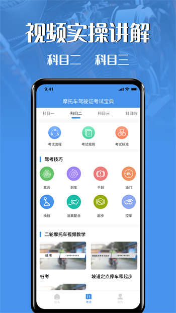 摩托车驾驶证考试宝典湖南app