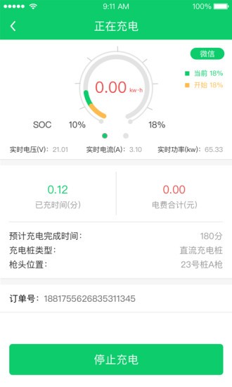 任我充天下行app