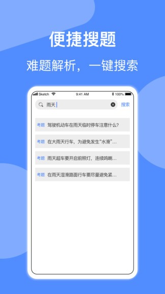 摩托车驾照考试软件app