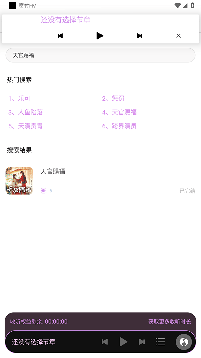 腐竹FM