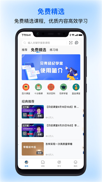 贝壳经纪学堂app