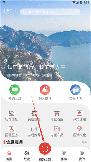 山东省文旅通