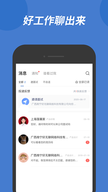 广西人才网官方app