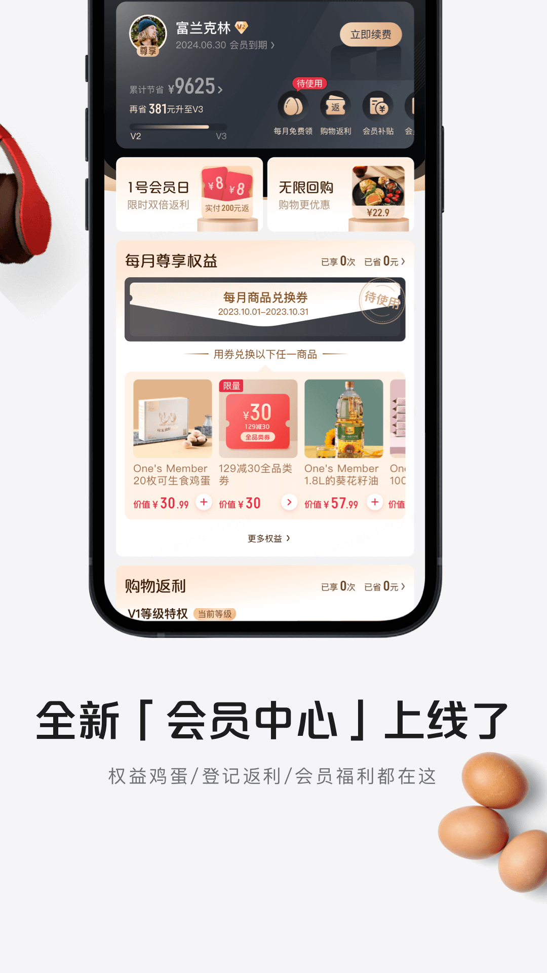 1号V店手机版(1号会员店)