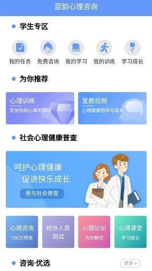 心理健康教育平台最新版