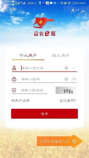 益农e服app最新版