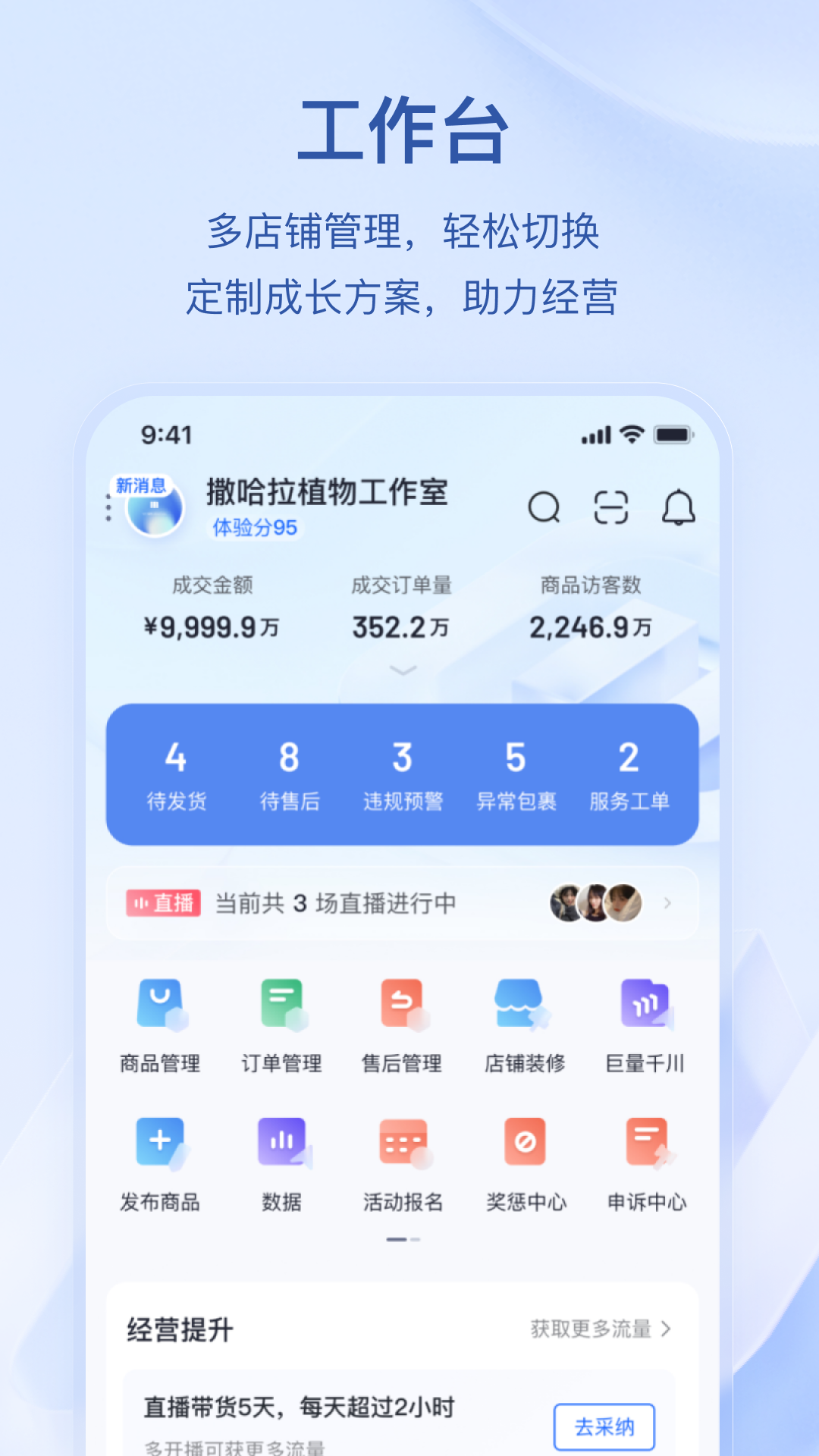 抖店平台商户app