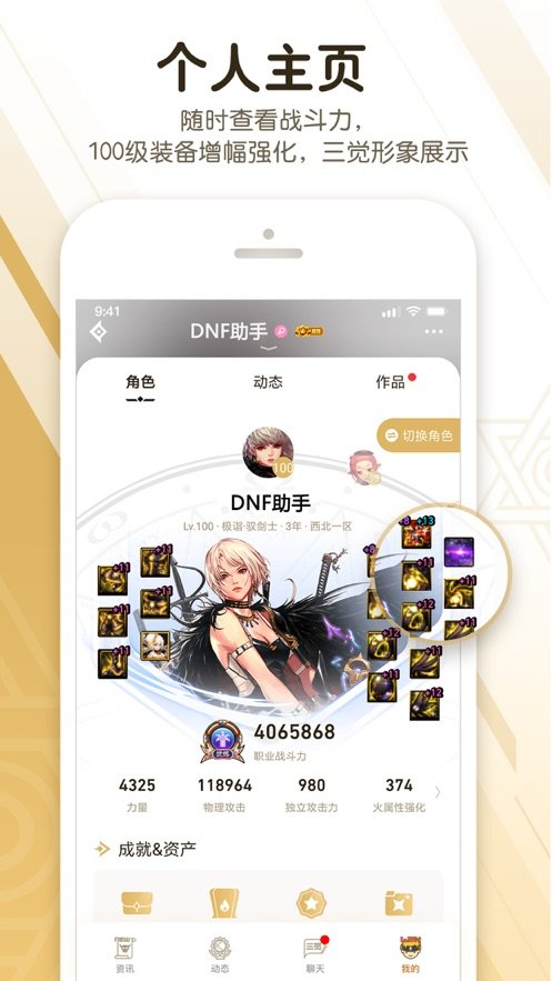 DNF助手官网版