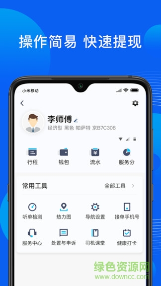 雷利出行app司机版