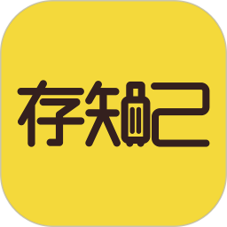 存知己寄存v1.4.5 安卓版