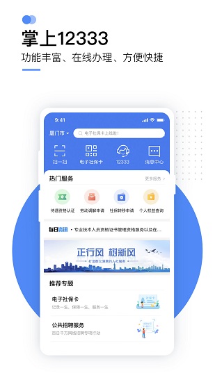 河南掌上12333app