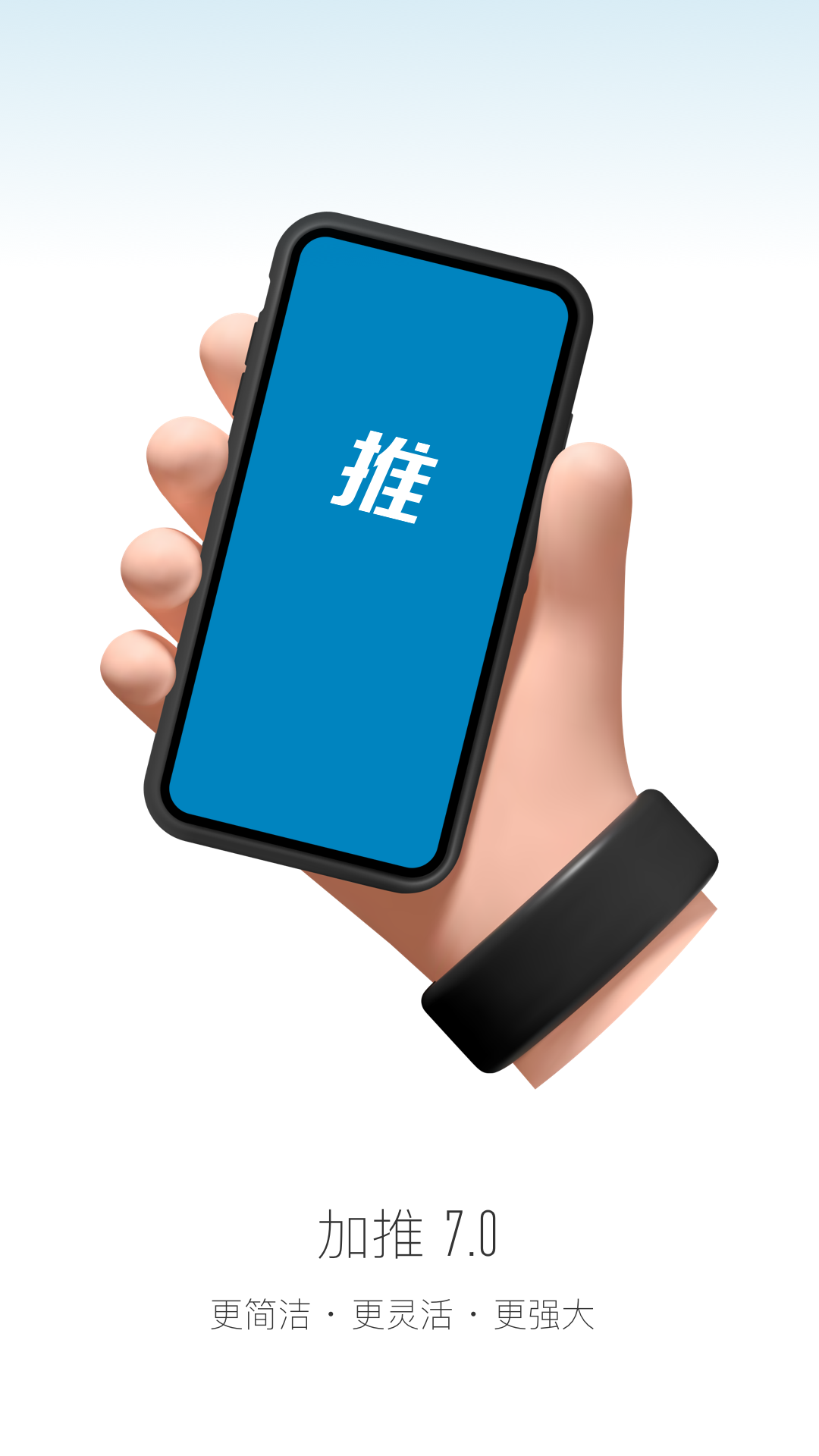 加推最新app