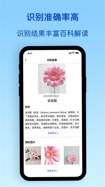 植物识别app(形色)