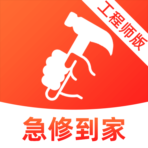 急修到家APP