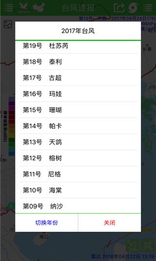 台风速报新版