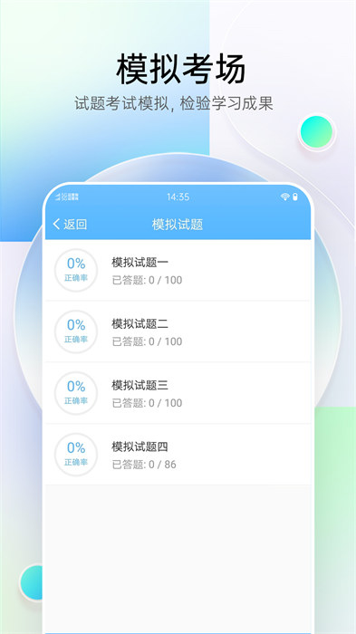 医疗招聘考试宝典app