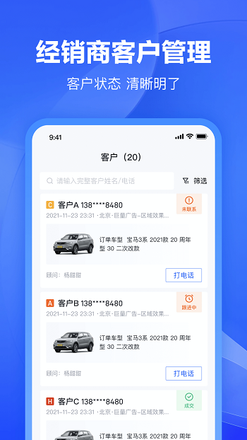 卖车通app