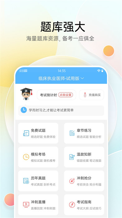 医疗招聘考试宝典app