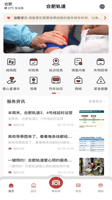 合肥轨道交通app