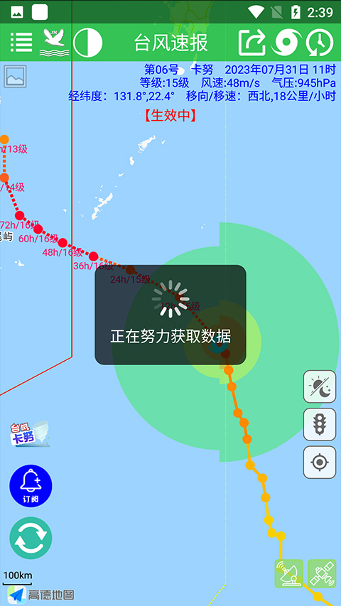 台风速报新版