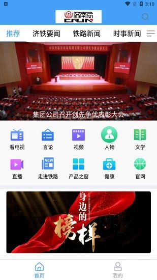 济南铁路app手机客户端