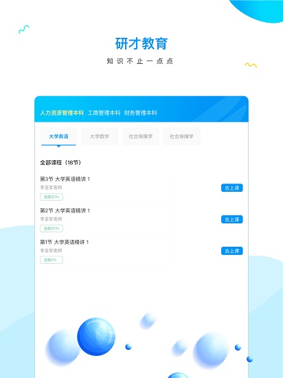 研才教育app